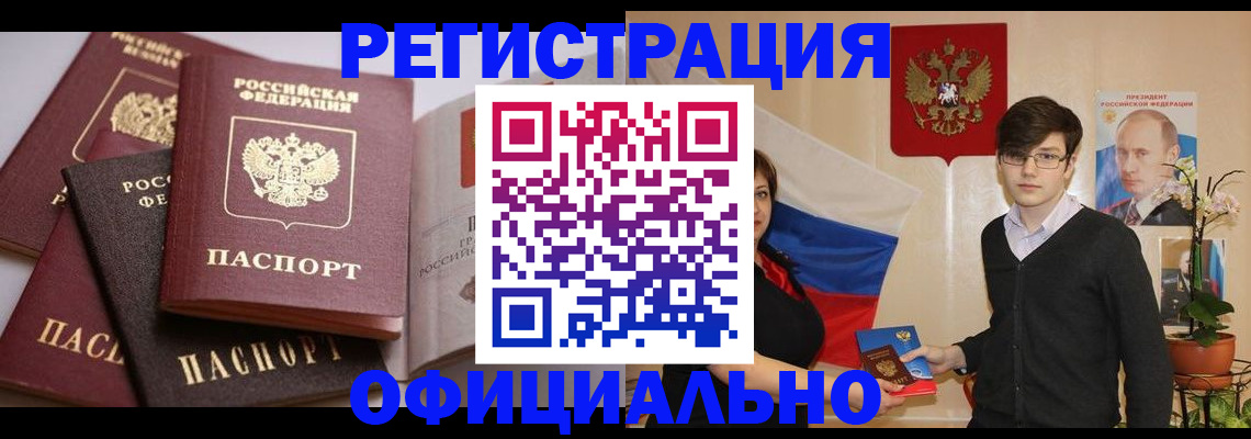 временная регистрация для школы в Буйнакске