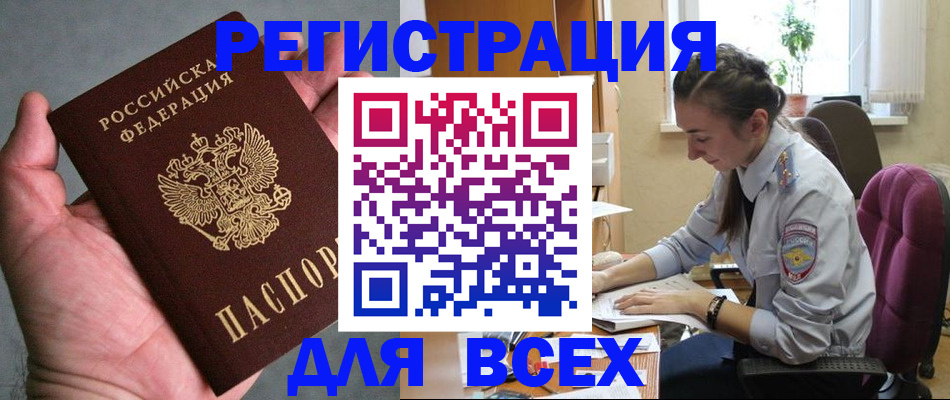 прописка в Буйнакске