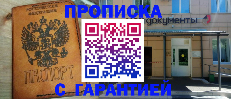 регистрация в Буйнакске