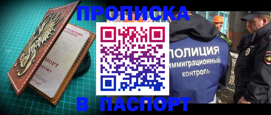 где прописаться в Буйнакске