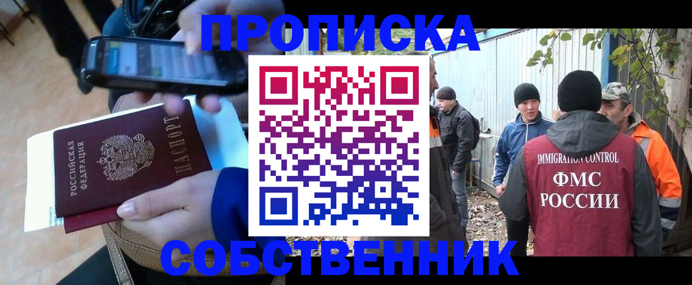 прописка от собственника в Буйнакске