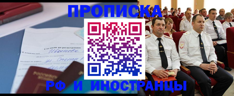 прописка иностранных граждан в Буйнакске