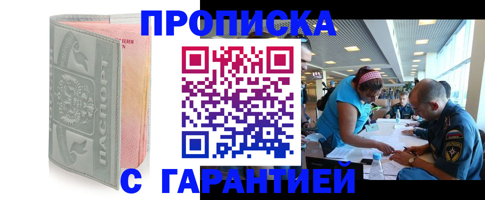 прописка поиск в Буйнакске